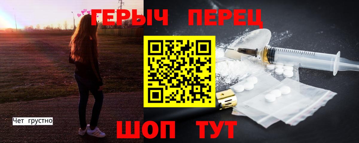 ГЕРОИН хмурый Кувандык