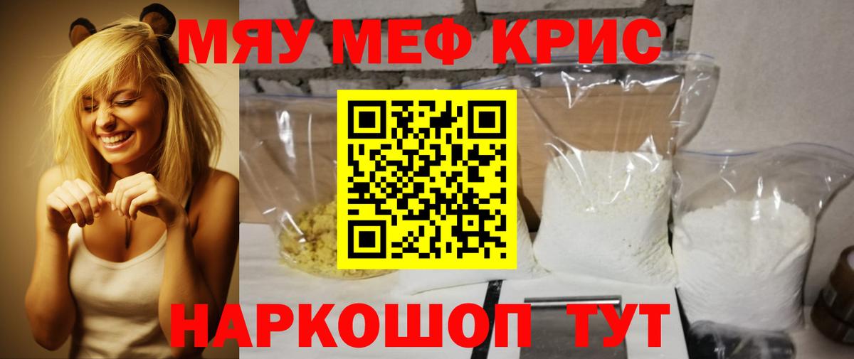 МЕФ mephedrone  Мефедрон mephedrone  МЯУ-МЯУ  Кувандык  Вход с VPN 
